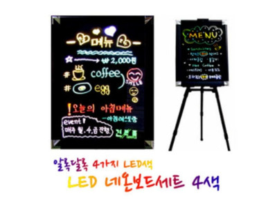 금강 네온LED4색 블랙 보드 58x85cm+이젤스탠드