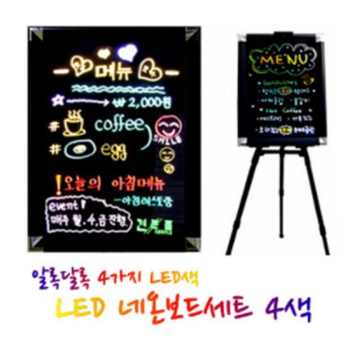 금강 네온LED4색 블랙 보드 58x85cm+이젤스탠드