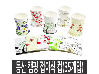 캠핑컵 7팩(35개입) 접이식 등산 캠핑 종이컵 잔 소주
