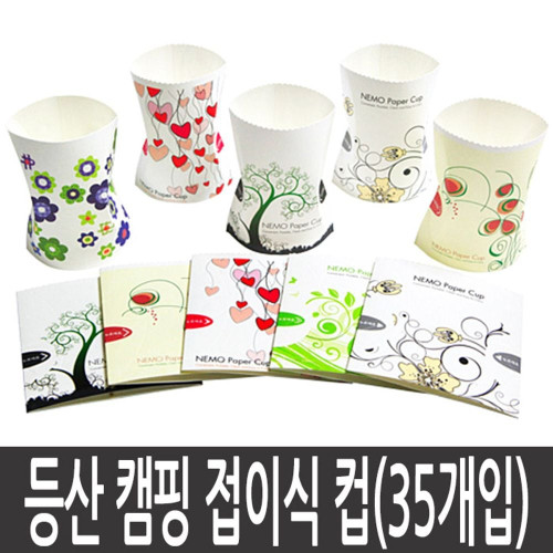 캠핑컵 7팩(35개입) 접이식 등산 캠핑 종이컵 잔 소주