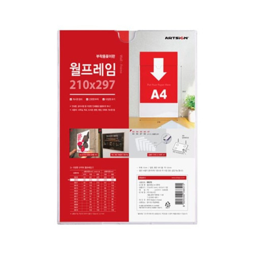 월프레임(A4)/부착용꽂이판 8825