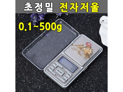 초정밀 전자저울 소형저울 포켓용 저울 0.1-500g