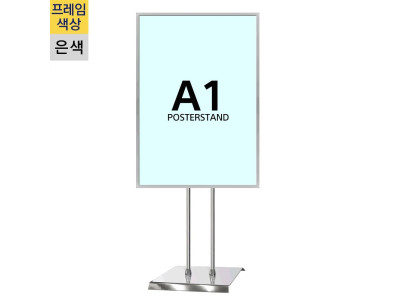 개폐식 포스터스탠드 GP-A1Q 사각크롬2폴