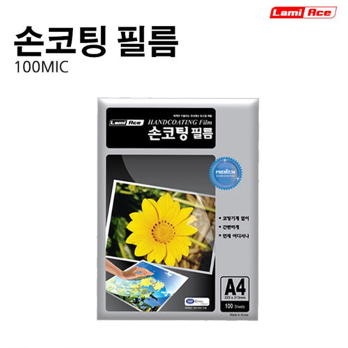 손코팅필름 A4 100매 100mic 라미에이스