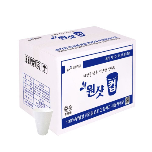 원샷컵 2000매 두모금 생수컵 정수기컵 봉투 물먹는컵