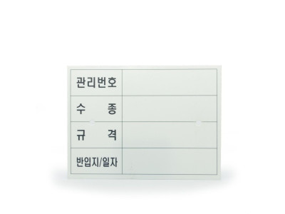 수목표찰 수목라벨 수목관리번호 나무이름표 나무명찰