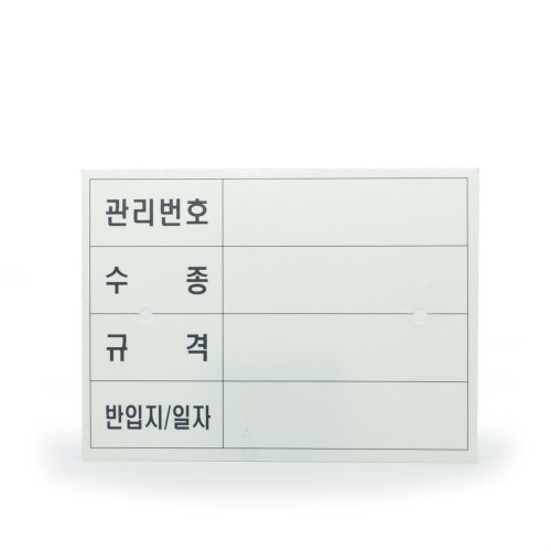 수목표찰 수목라벨 수목관리번호 나무이름표 나무명찰