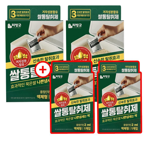 리빙굿 쌀통 제거제 2+2 겨자성분 쌀벌레 나방퇴치제