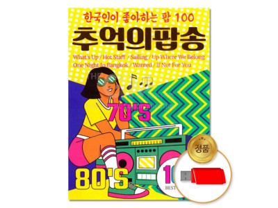 (더지엠)USB 추억의팝송 100곡
