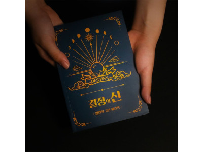결정의신 마법의 고민해결책 정답책 고민 해답의책