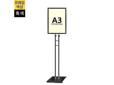 개폐식 포스터스탠드 GP-A3SQB 사각흑색슬림폴
