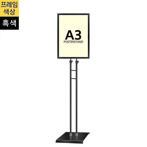 개폐식 포스터스탠드 GP-A3SQB 사각흑색슬림폴