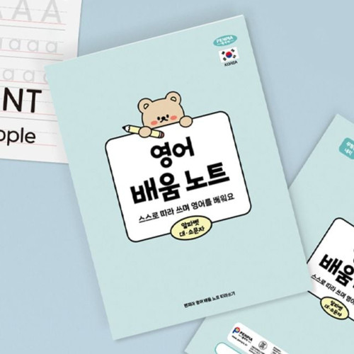 영어배움노트_10권