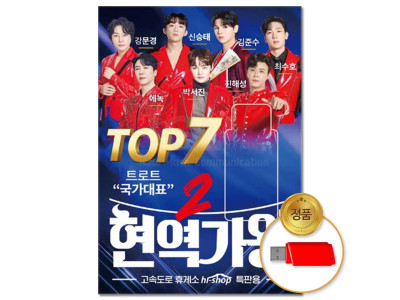 (더지엠)USB_현역가왕2 TOP7 68곡