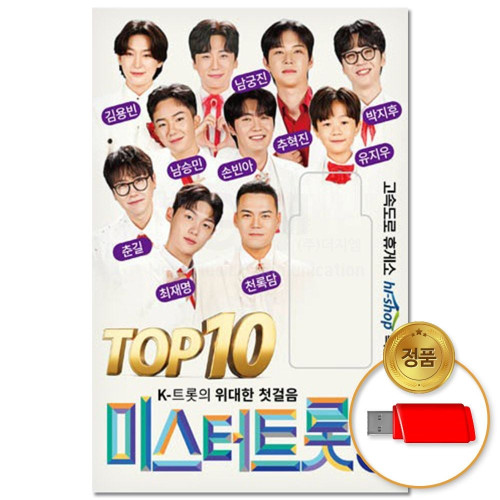 (더지엠)USB_미스터트롯3 TOP10 82곡