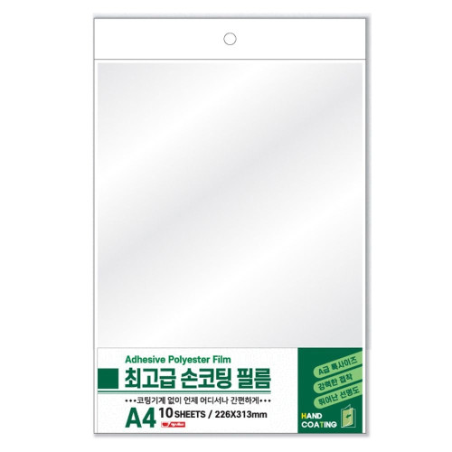 손코팅 필름지 (10매) 코팅지 코팅필름