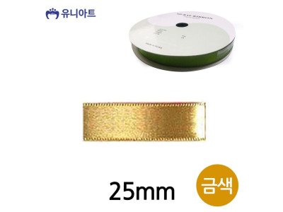 공단 리본공예 금색 폭 리본 25mm 롤