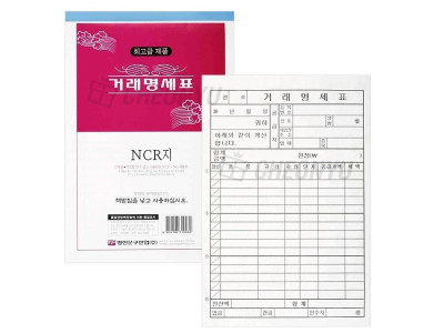 명진문구 거래 명세표 NCR지 5묶음 업부용 업무용지
