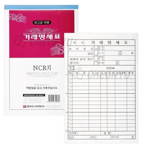 명진문구 거래 명세표 NCR지 5묶음 업부용 업무용지