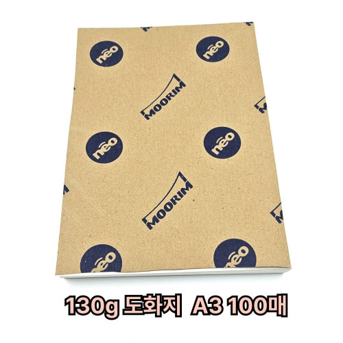 A3 사이즈 130g 도화지 켄트지 100매 미술용지