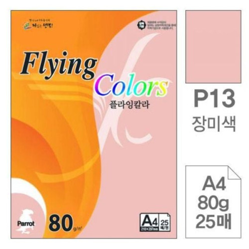 삼원)플라잉칼라(P13.장미색/A4/80g/25매)