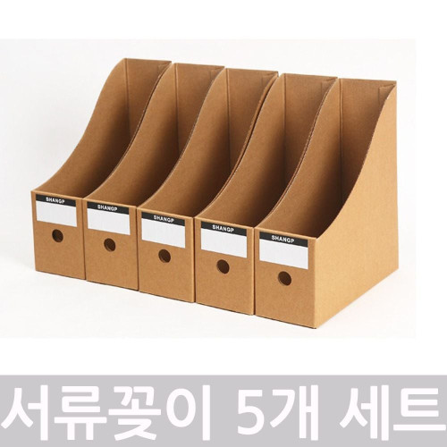 종이수납홀더 크라프트 서류 정리꽂이 5개 세트