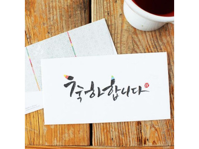 축하합니다 메시지 봉투 2매 7P 현금 경조사 돈봉투