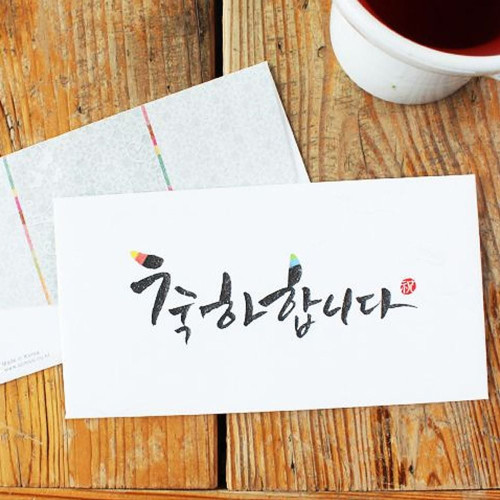 축하합니다 메시지 봉투 2매 7P 현금 경조사 돈봉투