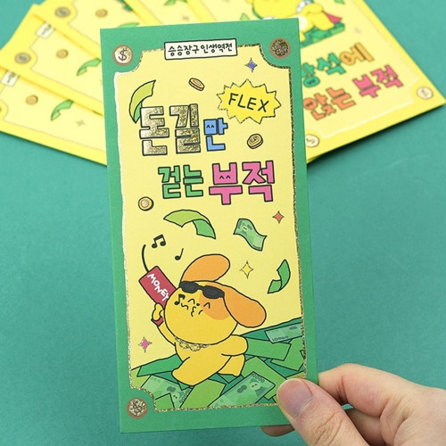 핑크풋 세로봉투 용돈 세뱃돈 부적지폐 편지 봉투 5p
