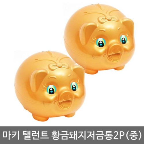 탤런트 황금돼지저금통2P(중)