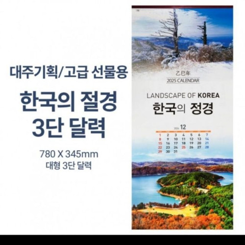 2025년 달력 예쁜 디자인 고급 벽걸이달력