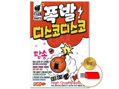 (더지엠)USB_폭발 디스코디스코 팝송 80곡