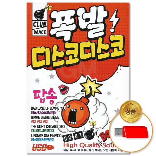 (더지엠)USB_폭발 디스코디스코 팝송 80곡