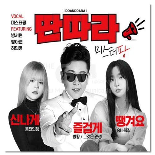 (더지엠)2CD_딴따라 미스터팡 30곡