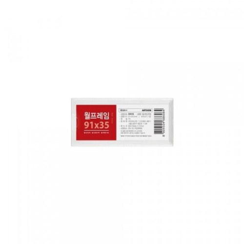 (10개묶음) 부착용 투명 월프레임(91x35) 0935