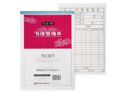명진 NCR 거래 명세표 용지 5권 묶음