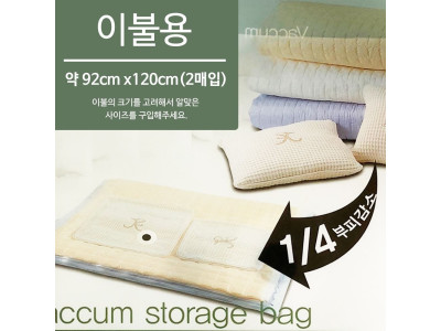 우일 이불용 압축팩2P (92X120) 이불보관팩 계절이불