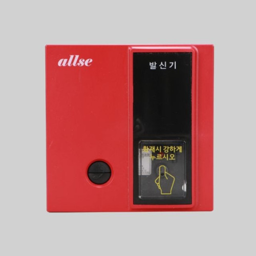 소방용품 발신기 allse-pu1