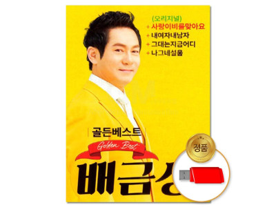 (더지엠)USB 골든베스트 배금성 41곡
