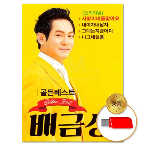 (더지엠)USB 골든베스트 배금성 41곡