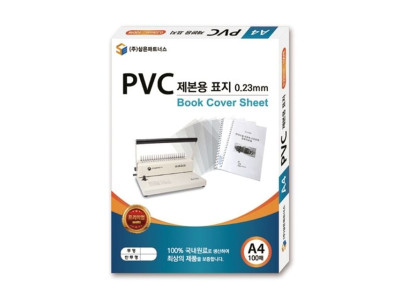 삼은 PVC 제본표지 A4 0 23mm 투명