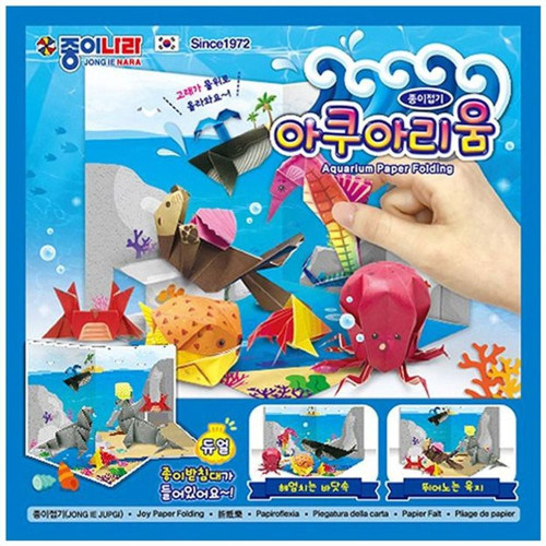 아쿠아리움 종이접기 색종이 10개 1세트 미술 재료