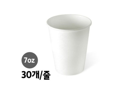 무지 종이컵 30개 1줄 7oz 207ml