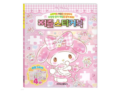 학산문화사 산리오캐릭터즈 마이멜로디 퍼즐스티커북