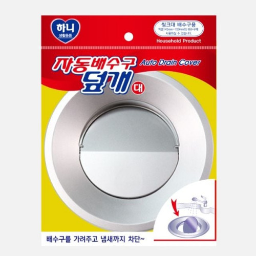 하니 자동배수구덮개 대_0203