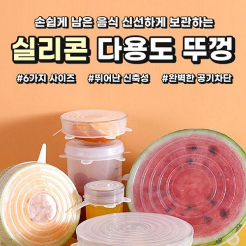 실리콘다용도뚜껑 6P_8343