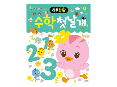 학산문화사 하루 한 장 엄마 까투리 수학 첫날개