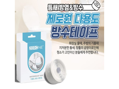 Z1-303 다용도 방수테이프3.8 320cm_1086
