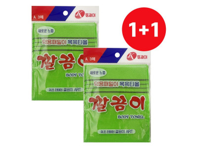 깔끔이 1+1 사각 때타올 3매 때수건 등밀이 목욕타월
