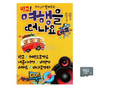 (미라클) SD 빙고 여행을 떠나요